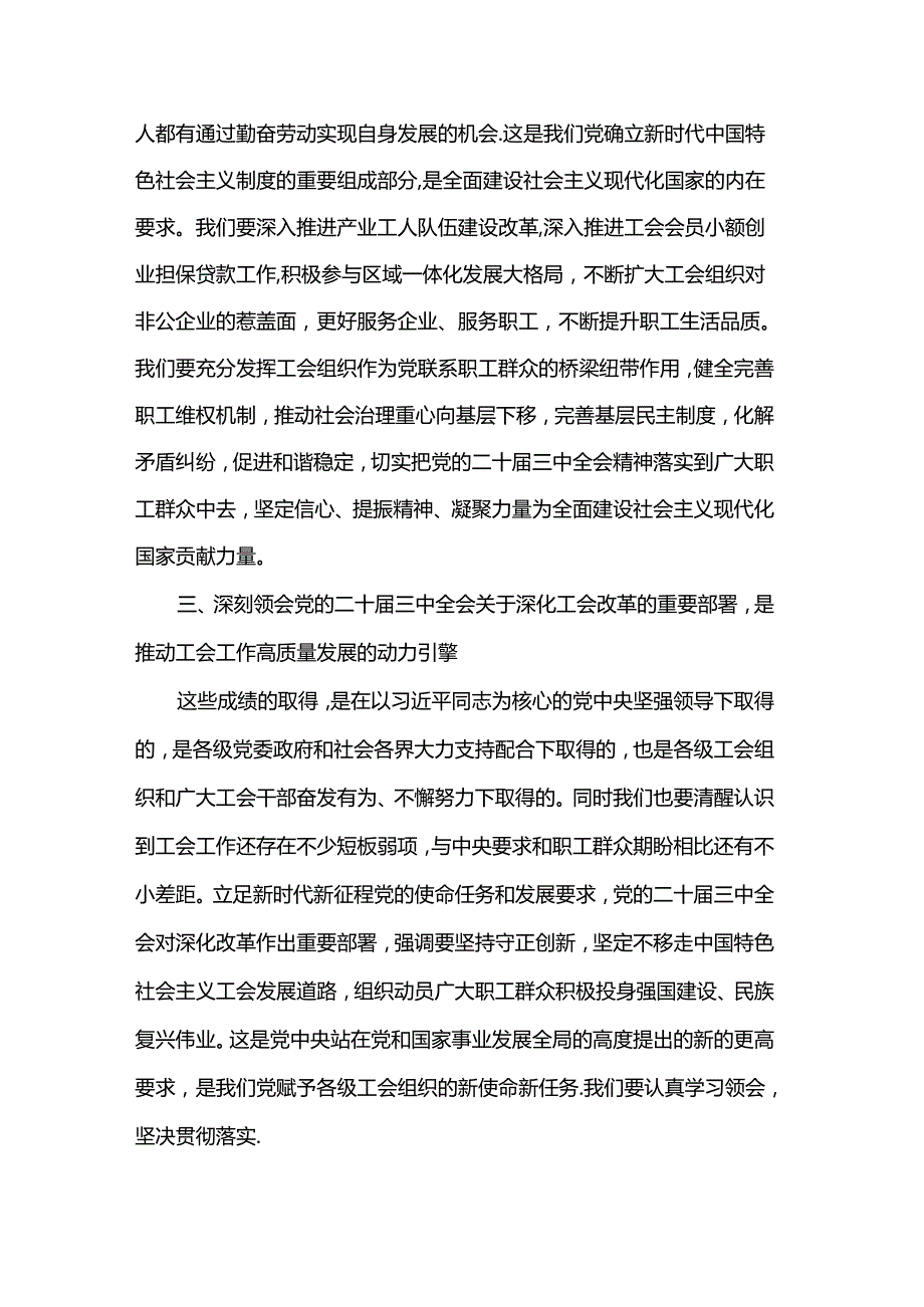 工会干部学习党的二十三中全会心得体会.docx_第2页