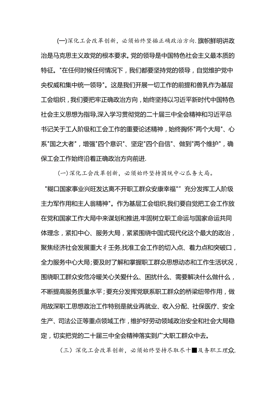 工会干部学习党的二十三中全会心得体会.docx_第3页
