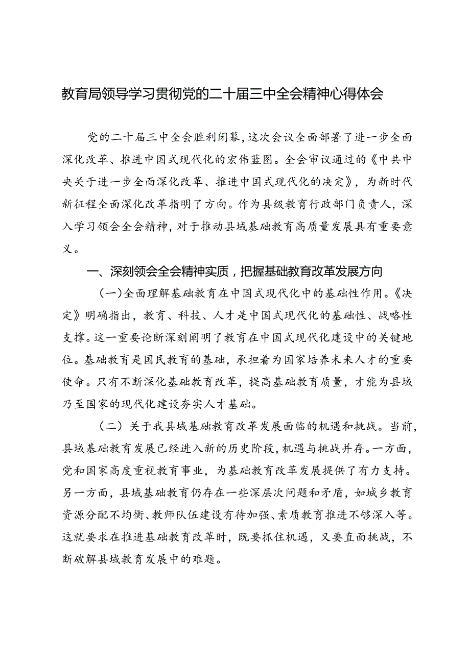 （16篇通用版）学习贯彻党的二十三中全会心得体会.docx_第2页