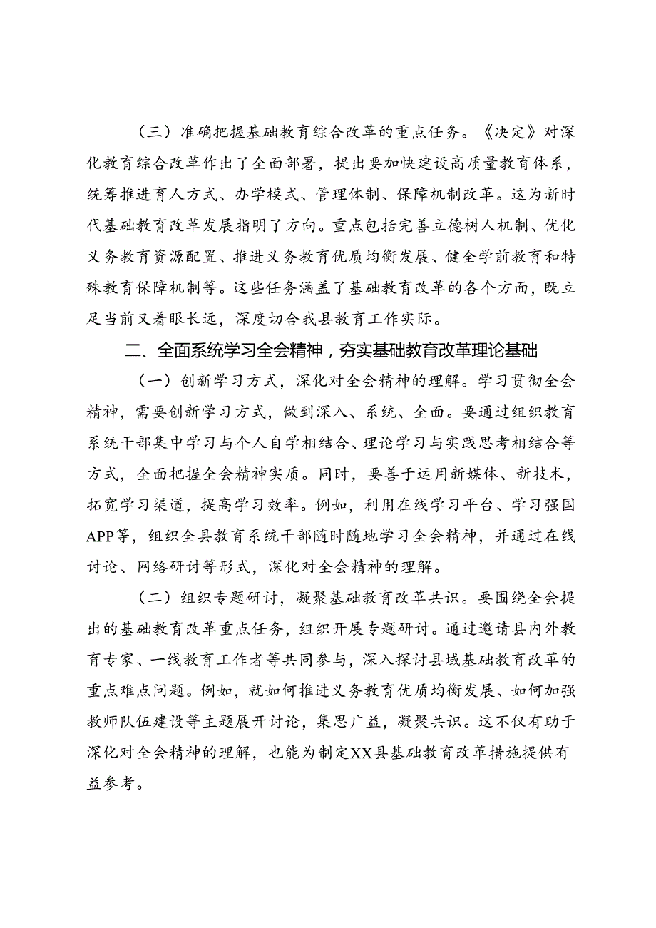 （16篇通用版）学习贯彻党的二十三中全会心得体会.docx_第3页
