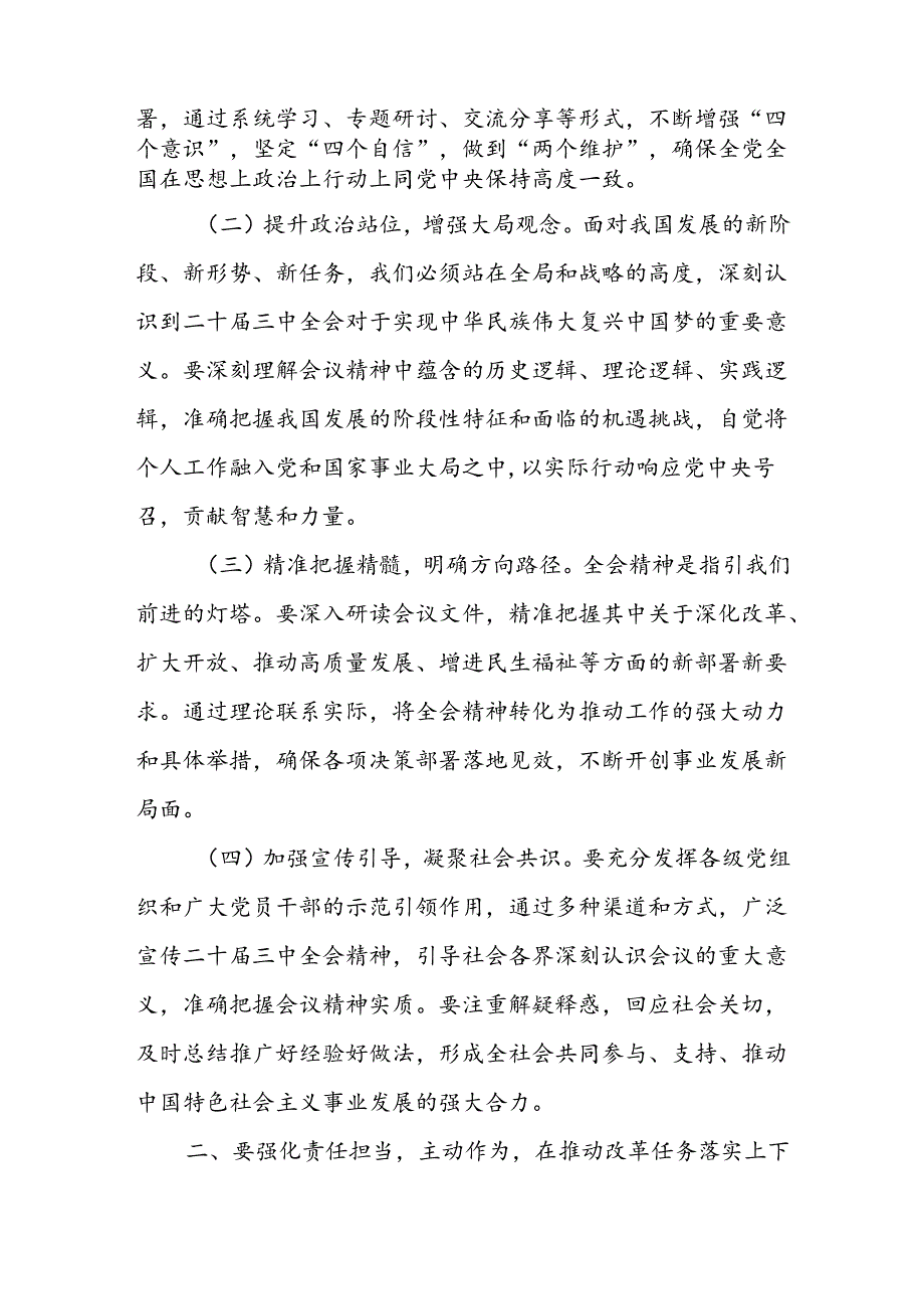 某市委书记在市委专题学习研讨党的二十三中全会精神时的主持讲话 (2).docx_第2页