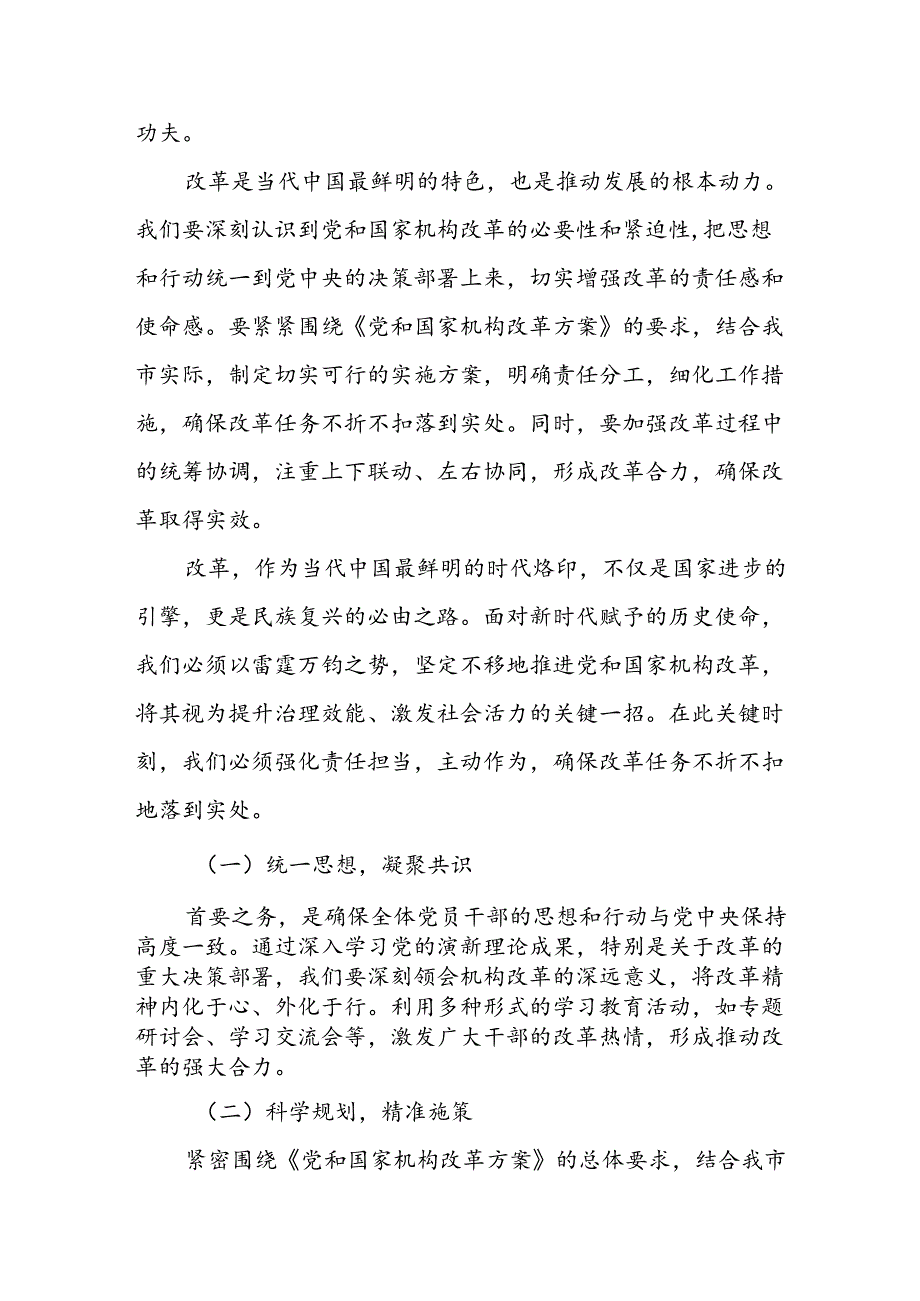 某市委书记在市委专题学习研讨党的二十三中全会精神时的主持讲话 (2).docx_第3页