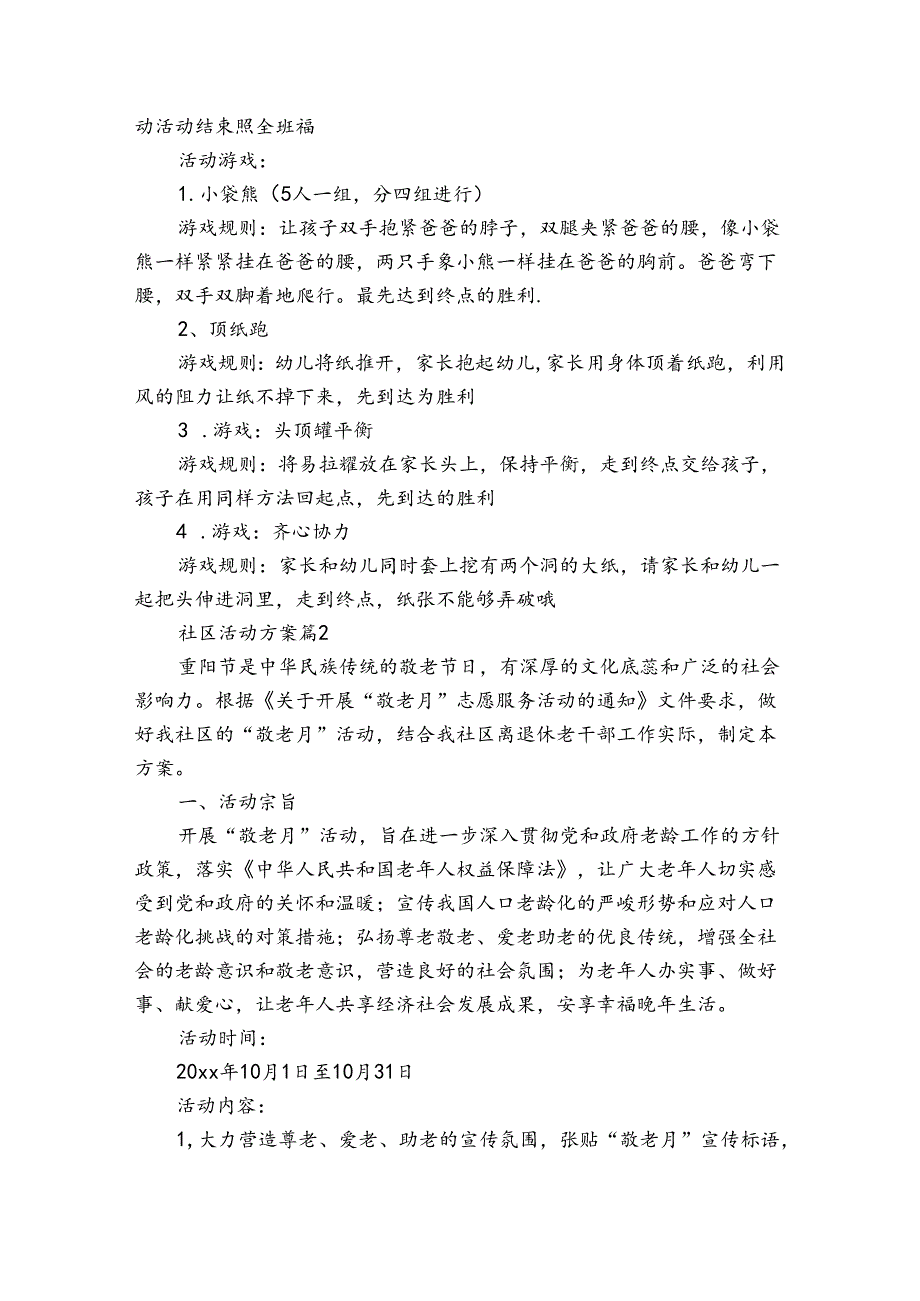关于社区活动方案模板集合五篇.docx_第2页