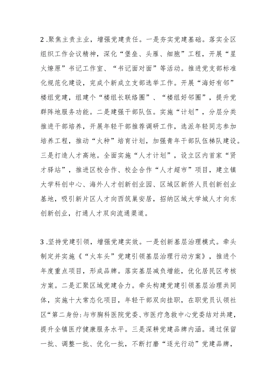 2023书记抓基层党建工作述职报告(1).docx_第2页
