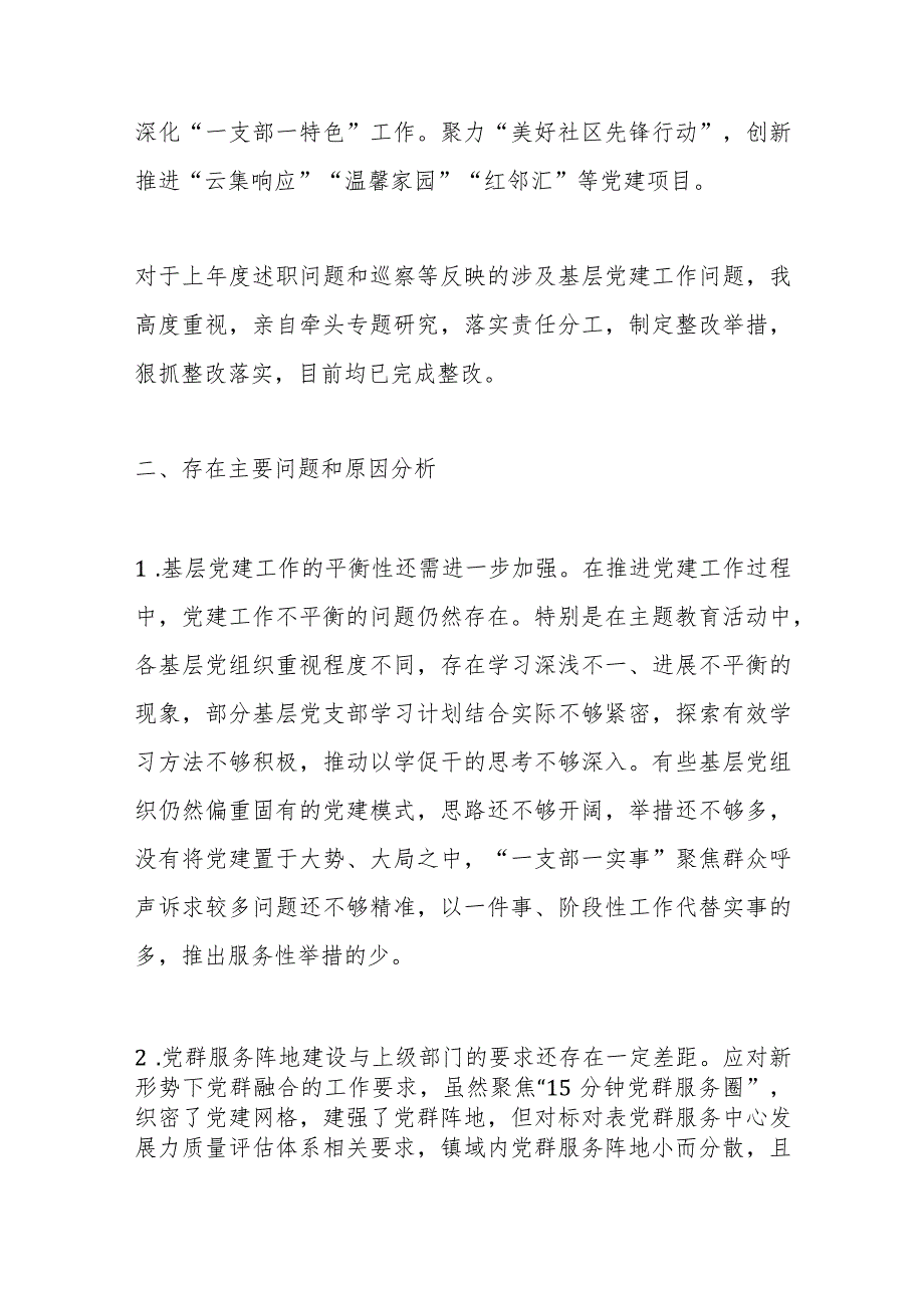 2023书记抓基层党建工作述职报告(1).docx_第3页