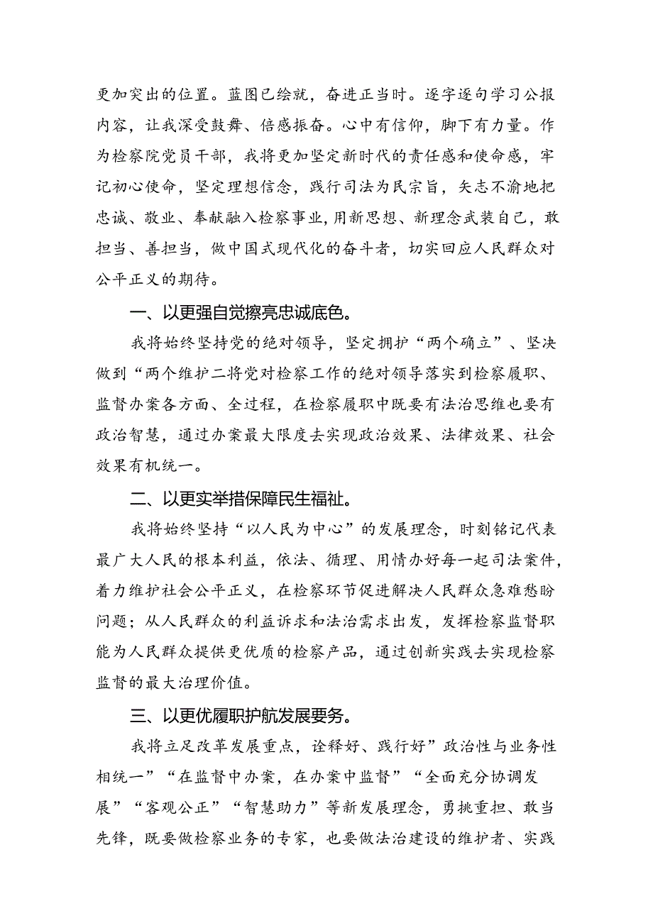 检察机关工作人员学习贯彻党的二十三中全会精神心得体会12篇（最新版）.docx_第3页