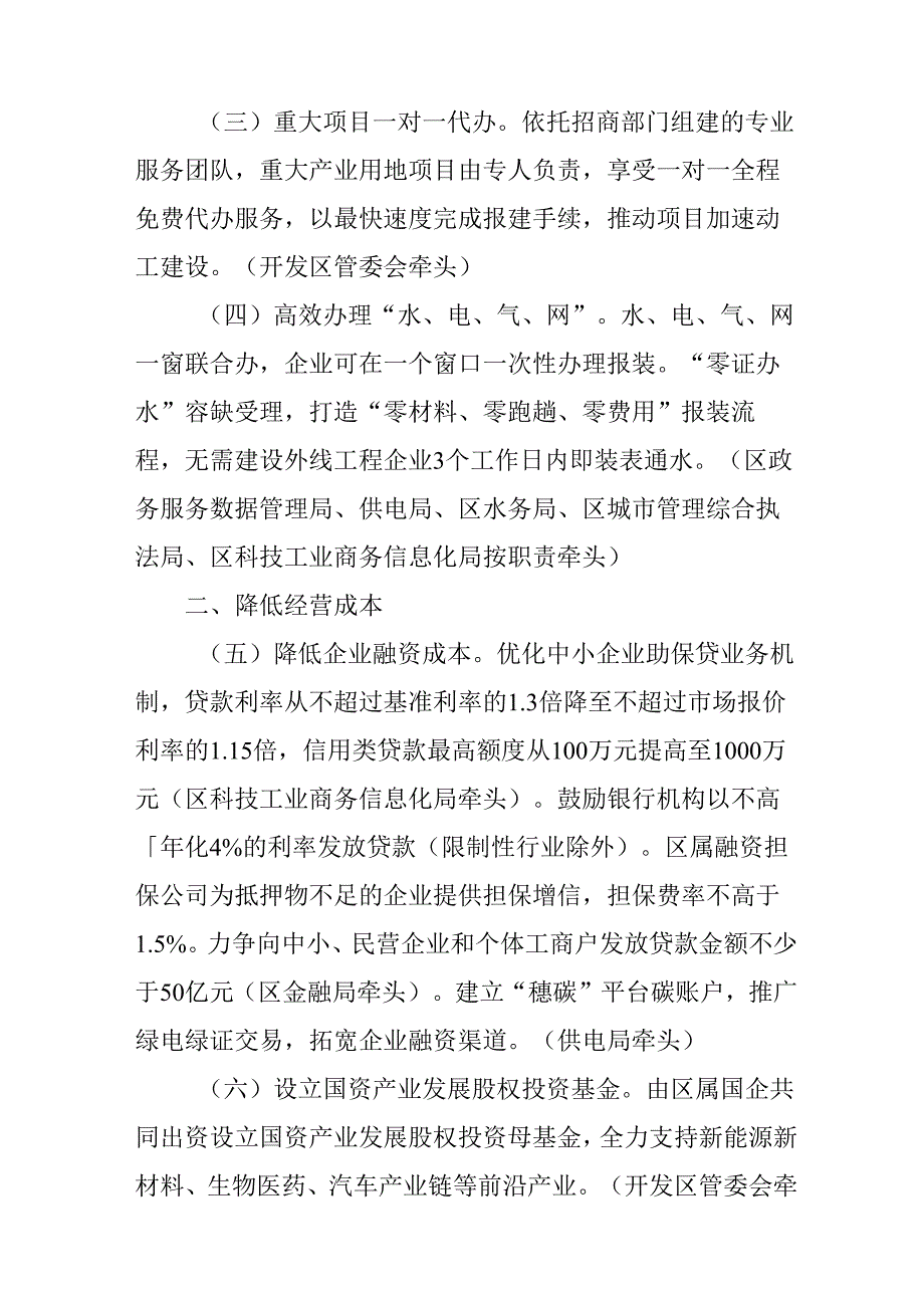 关于新时代优化营商环境“风送暖”改革工作措施.docx_第2页