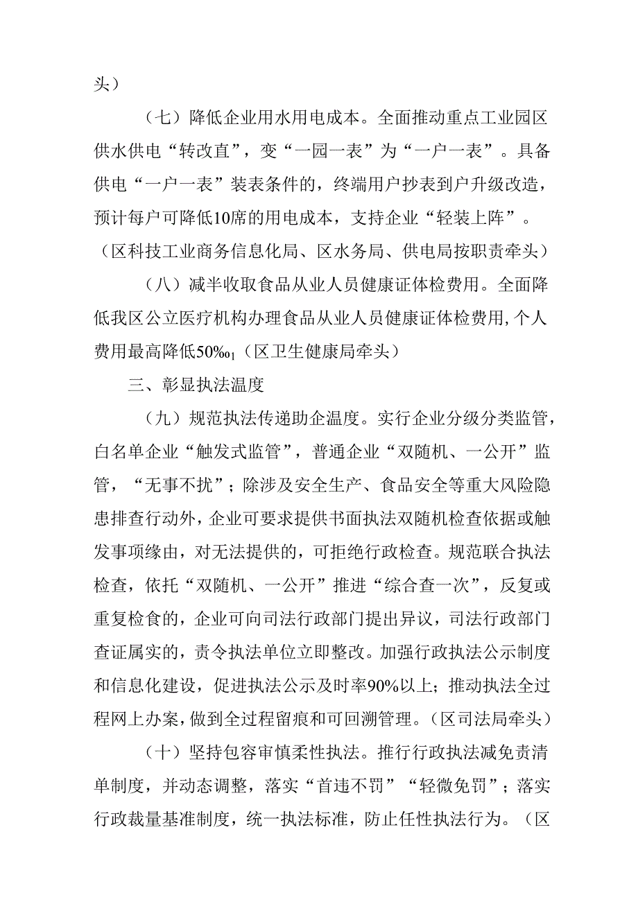 关于新时代优化营商环境“风送暖”改革工作措施.docx_第3页