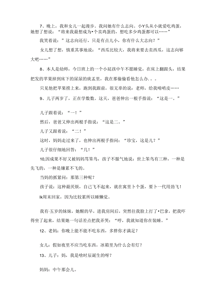 儿童笑话大全 笑破你的肚子.docx_第2页