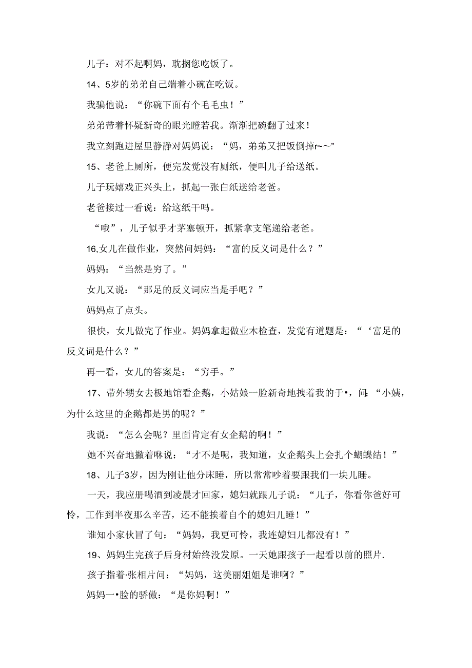 儿童笑话大全 笑破你的肚子.docx_第3页