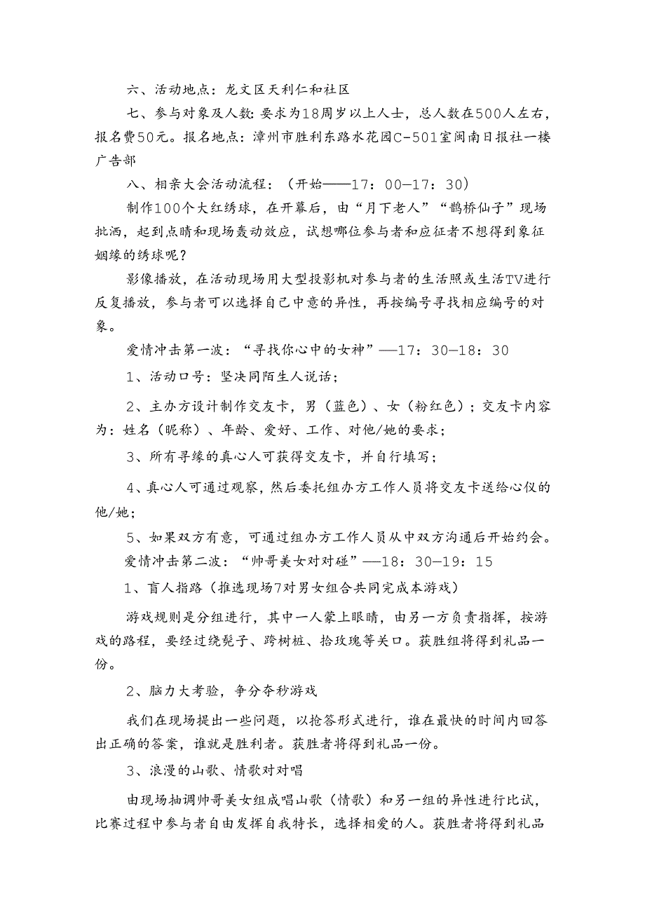 实用的社区活动方案模板集锦五篇.docx_第2页