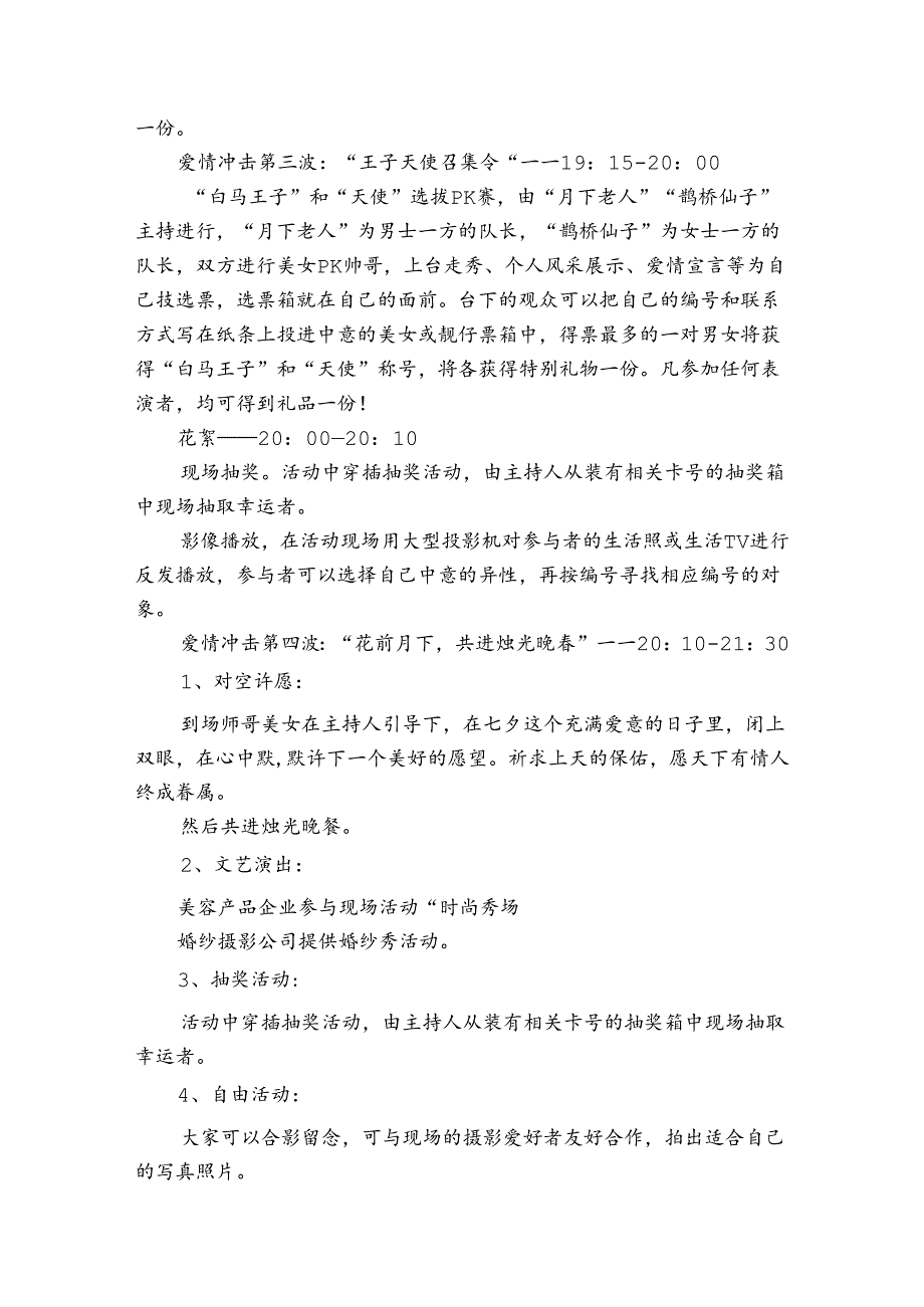 实用的社区活动方案模板集锦五篇.docx_第3页