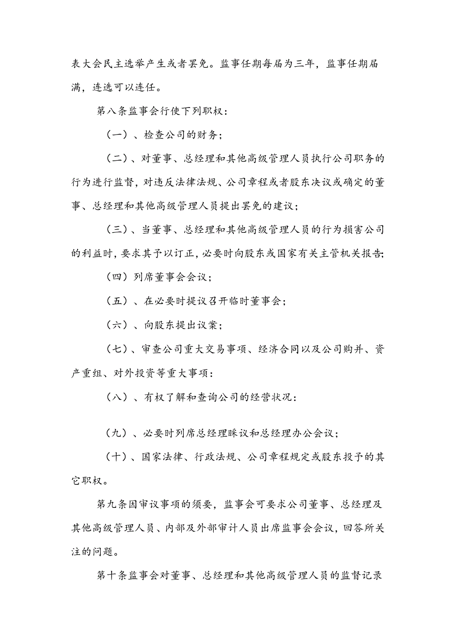 公司监事会工作规则.docx_第2页