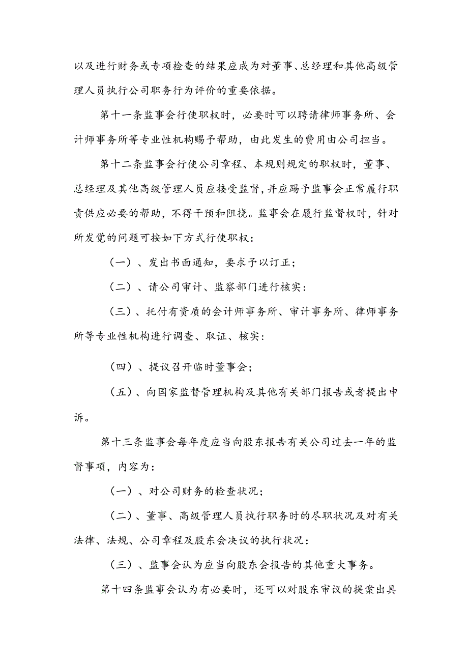 公司监事会工作规则.docx_第3页