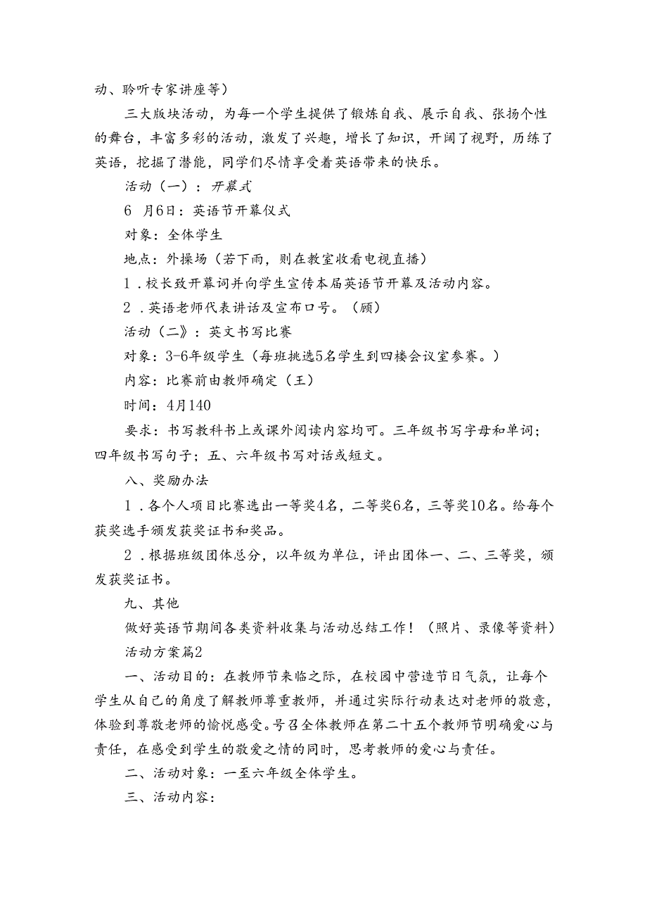关于活动方案合集8篇.docx_第2页