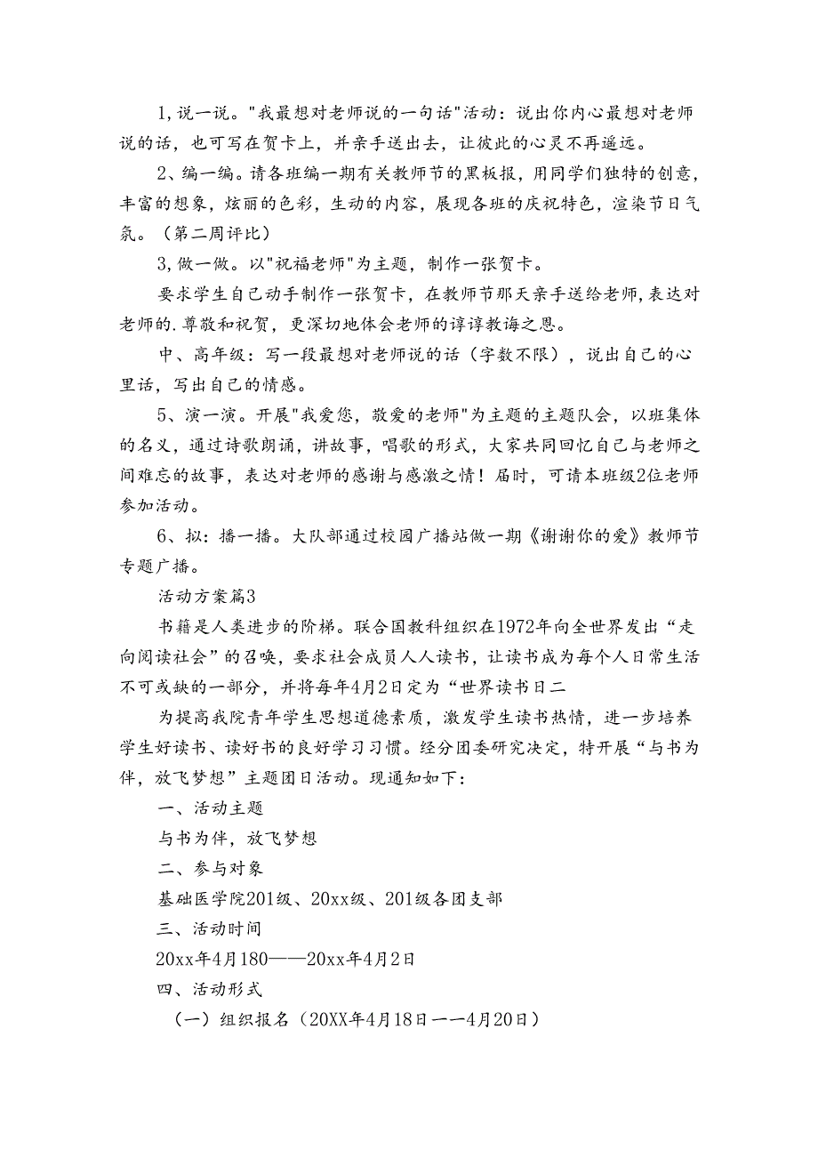 关于活动方案合集8篇.docx_第3页