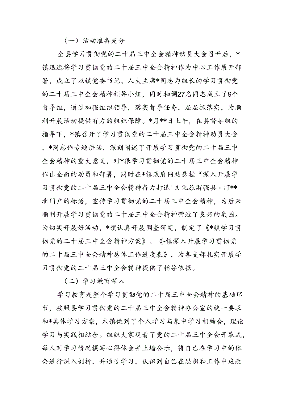 （18篇）基层工会干部学习贯彻党的二十三中全会精神心得体会范文.docx_第3页