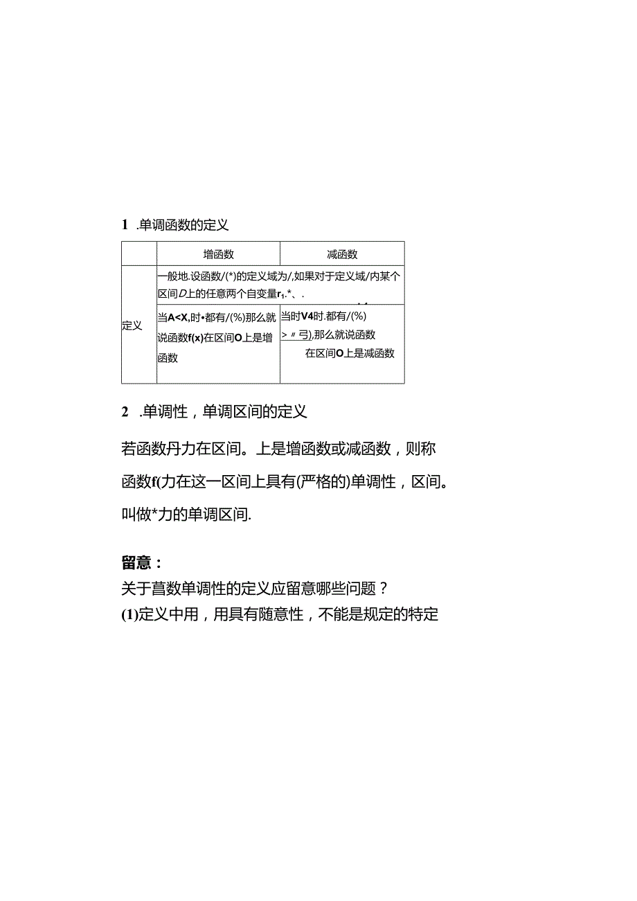 函数的单调性知识点与题型归纳.docx_第1页