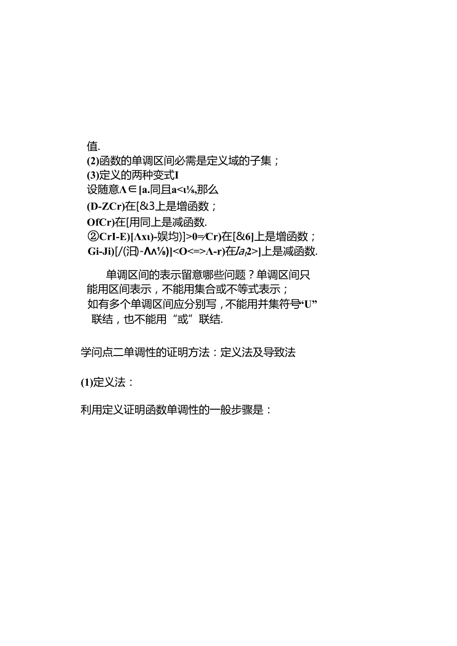 函数的单调性知识点与题型归纳.docx_第2页