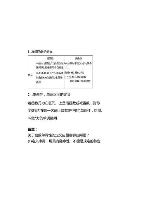 函数的单调性知识点与题型归纳.docx