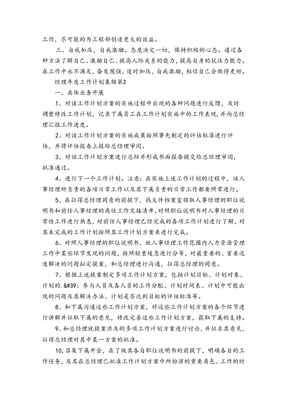 经理工作计划集锦（31篇）.docx_第2页
