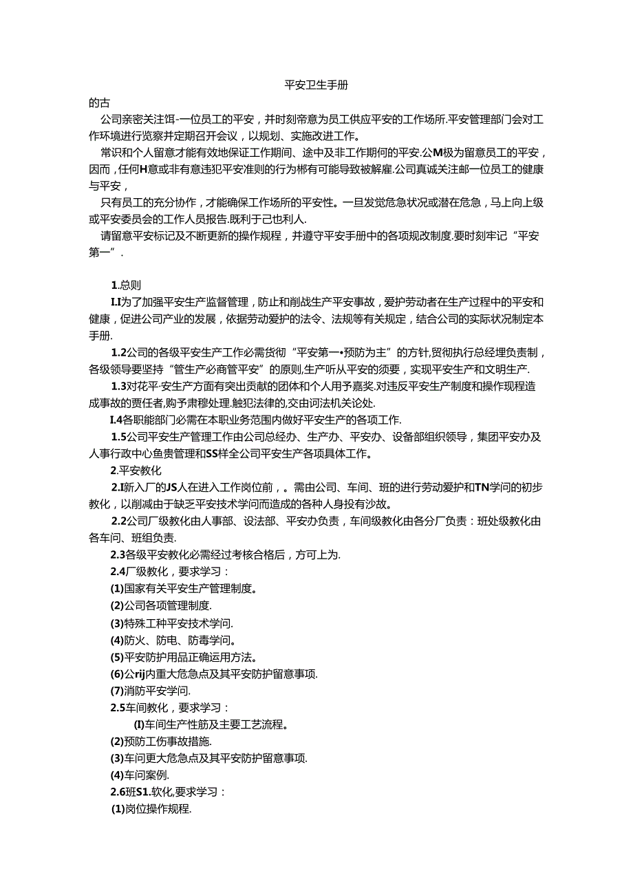 优秀班组长安全管理手册安全卫生手册.docx_第1页
