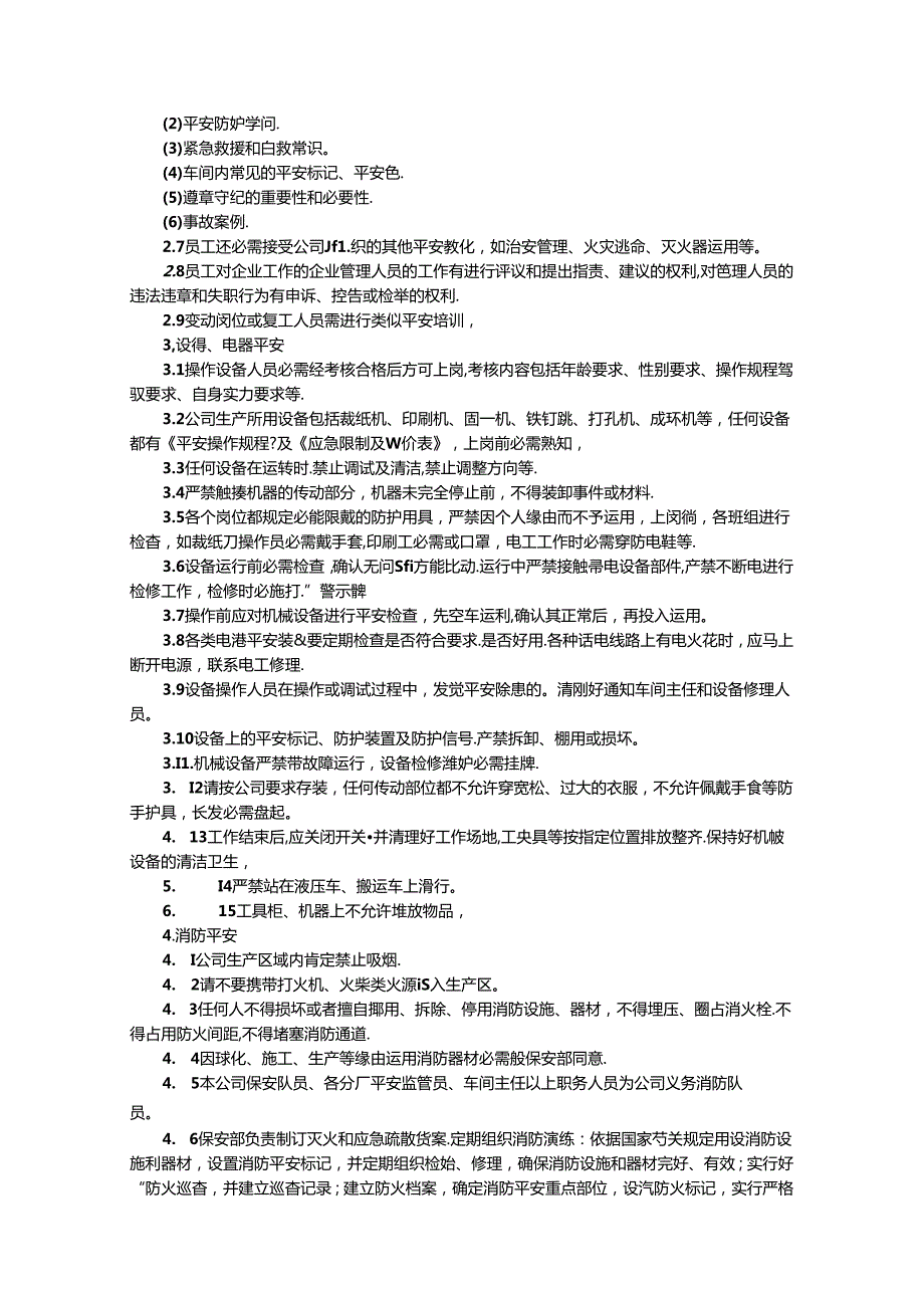 优秀班组长安全管理手册安全卫生手册.docx_第2页