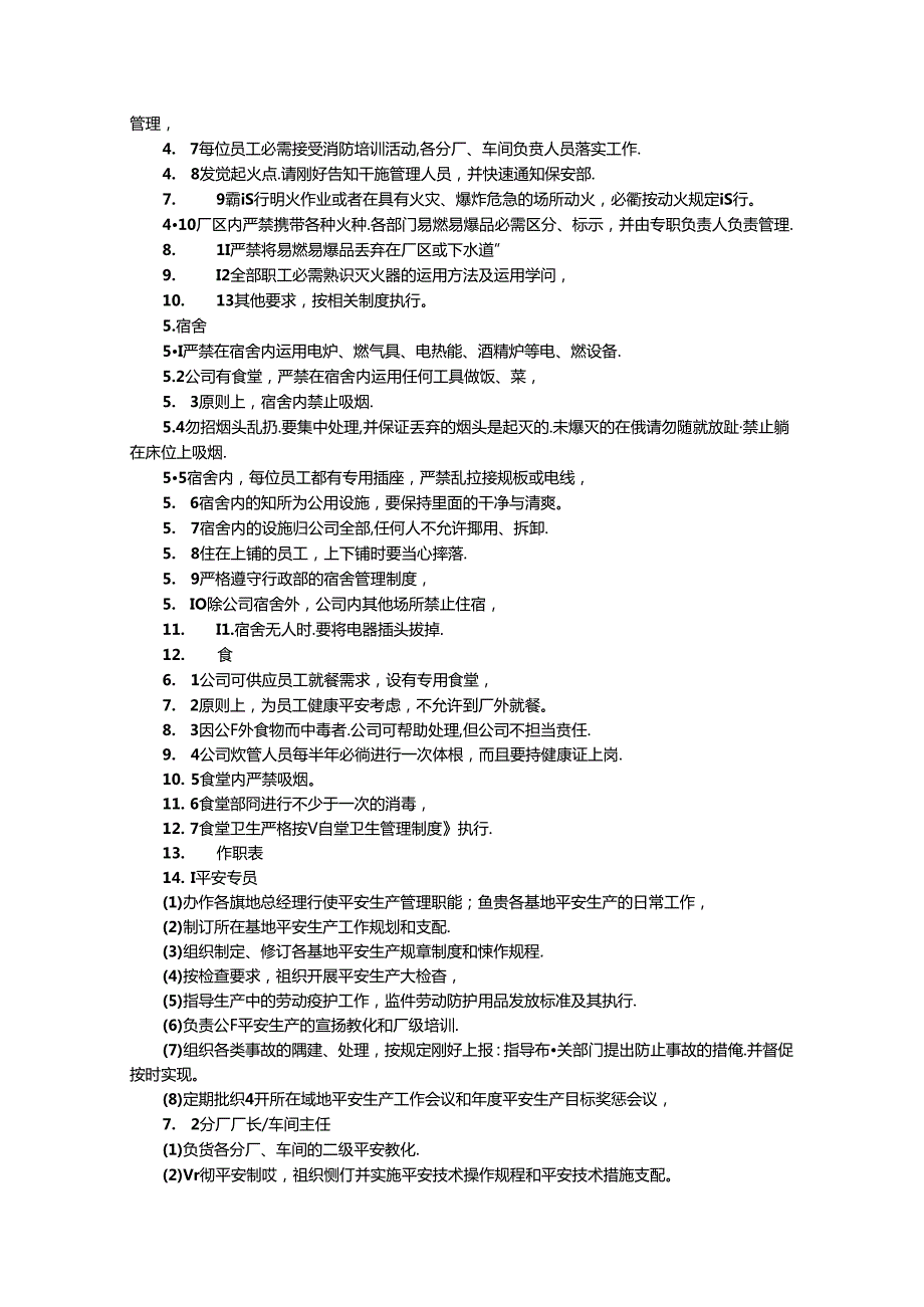 优秀班组长安全管理手册安全卫生手册.docx_第3页