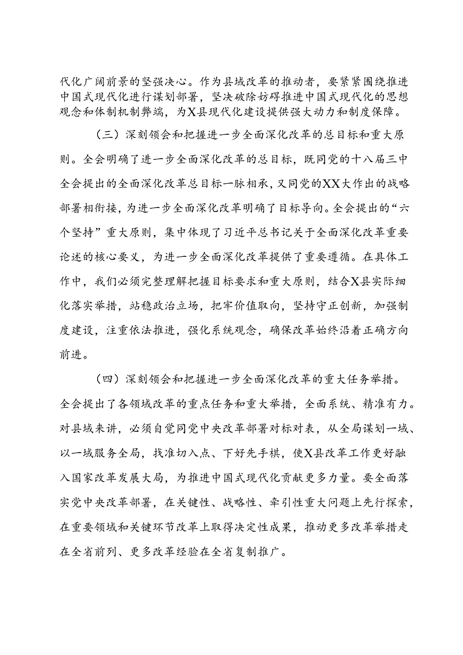 县委书记学习党的二十三中全会精神心得体会.docx_第2页