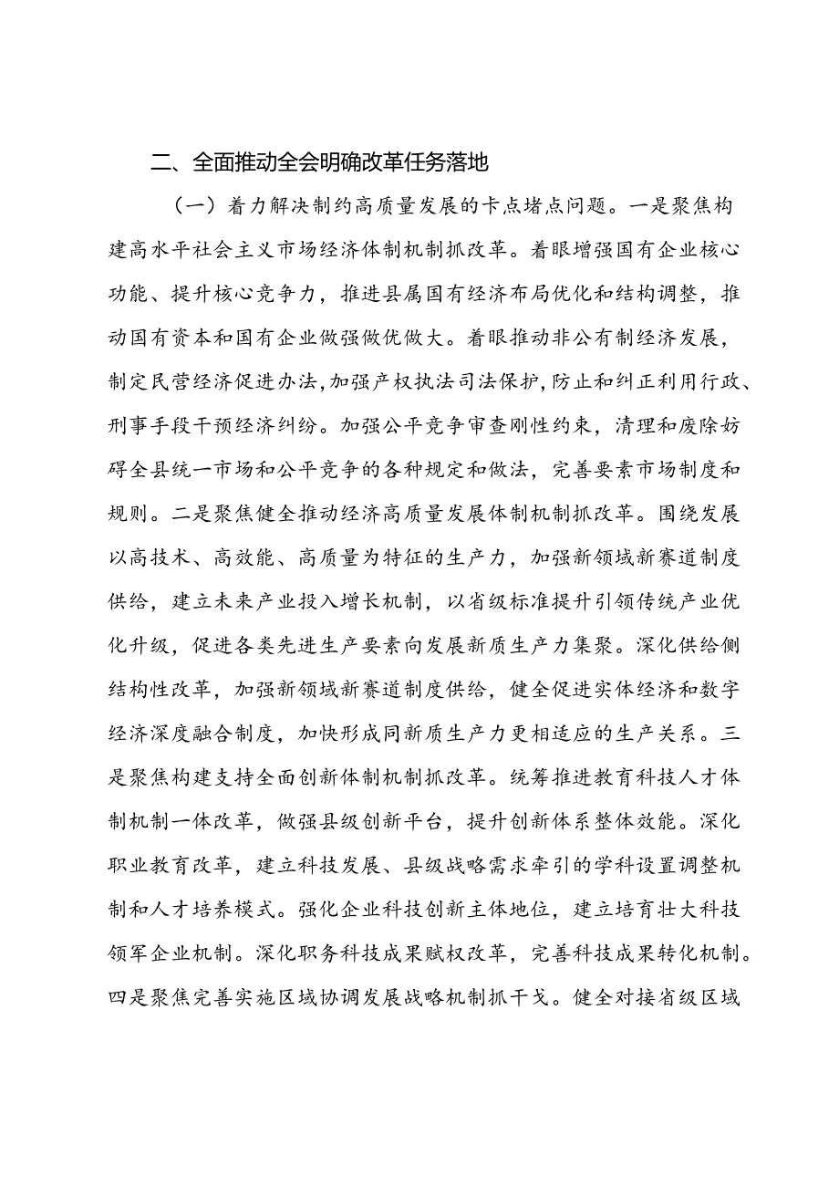县委书记学习党的二十三中全会精神心得体会.docx_第3页