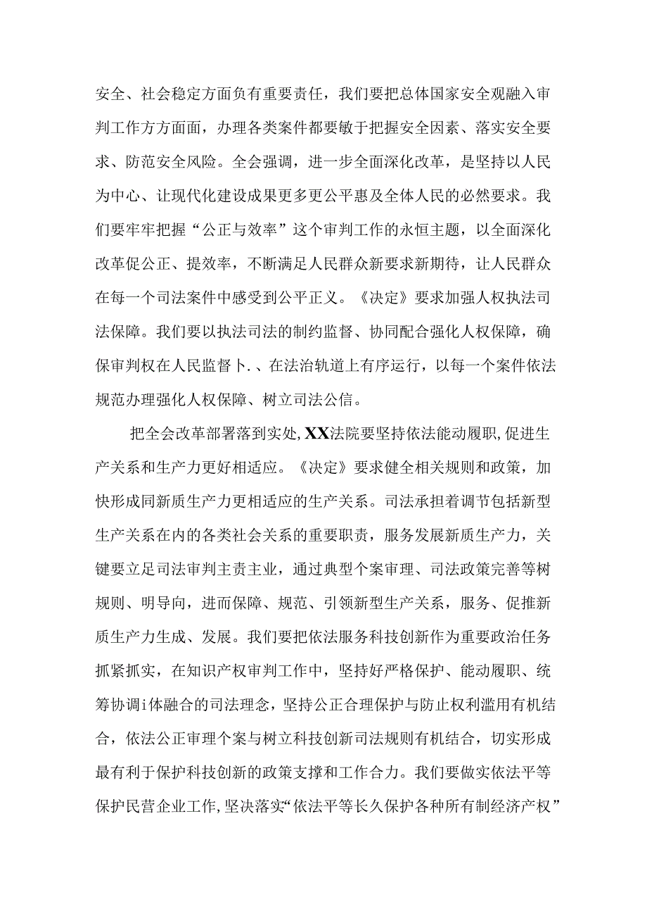 （8篇）政法干警学习二十三中全会精神心得体会研讨发言.docx_第2页