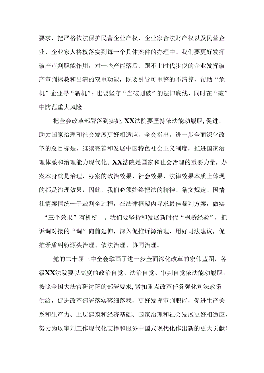 （8篇）政法干警学习二十三中全会精神心得体会研讨发言.docx_第3页
