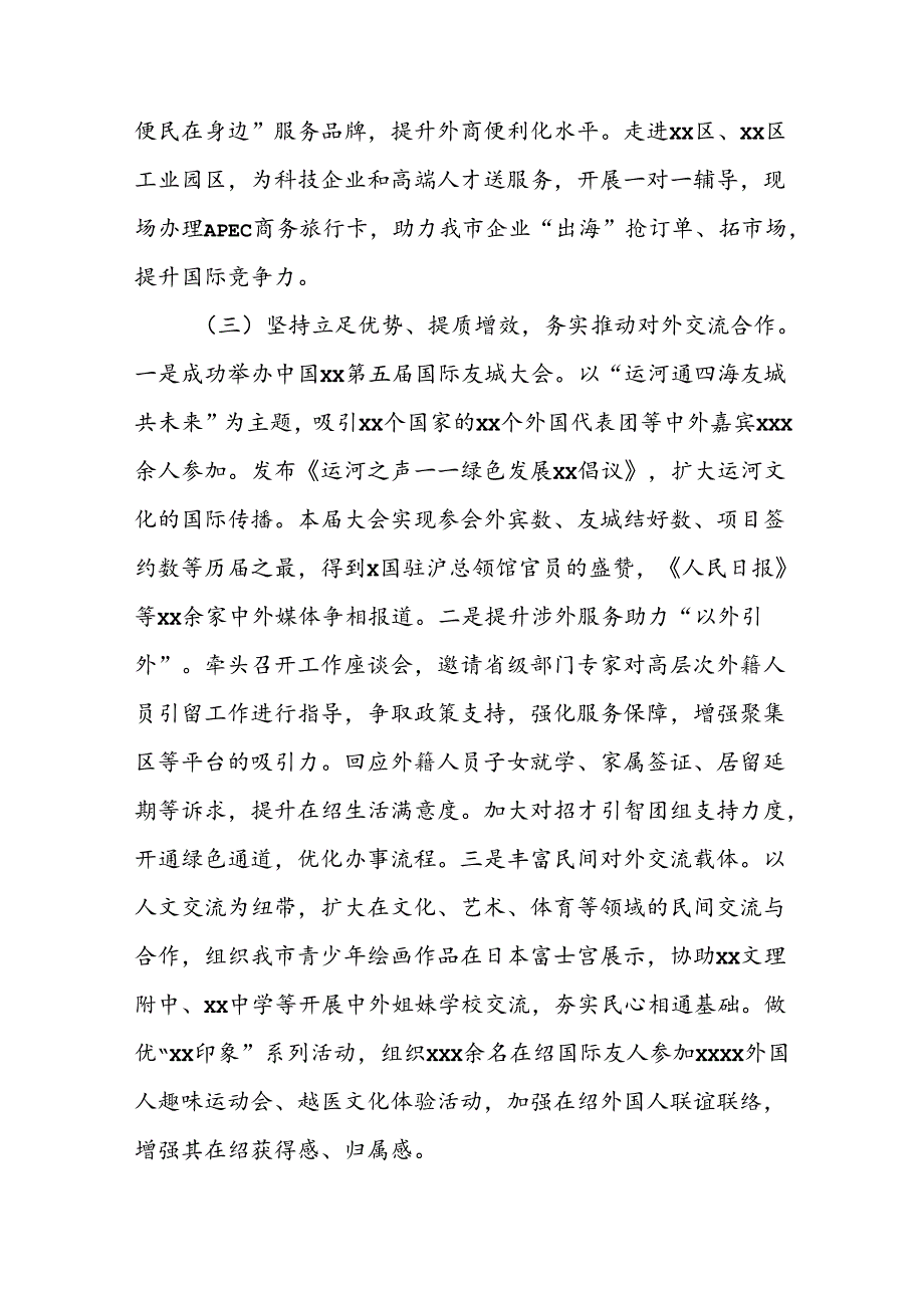 市外办2024上半年工作总结和下半年工作计划.docx_第2页