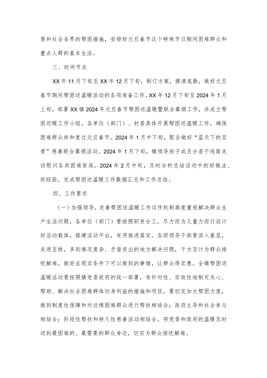 2024年全县“送温暖”慰问活动方案2篇.docx_第2页