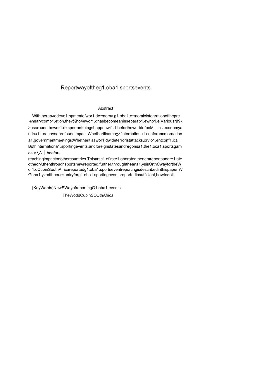 全球性体育事件的新闻报道方式.docx_第2页