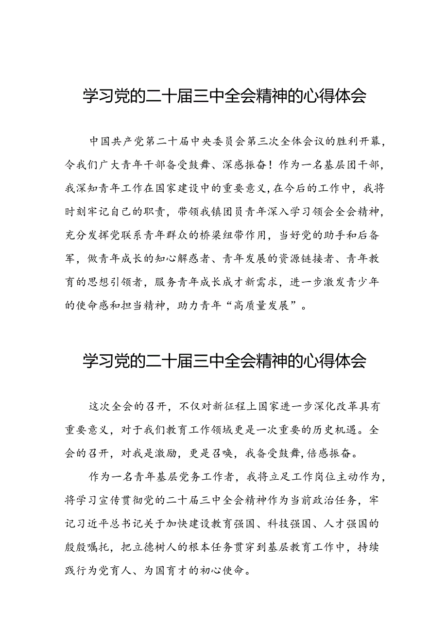 村支部书记学习党的二十三中全会精神的心得体会25篇.docx_第1页