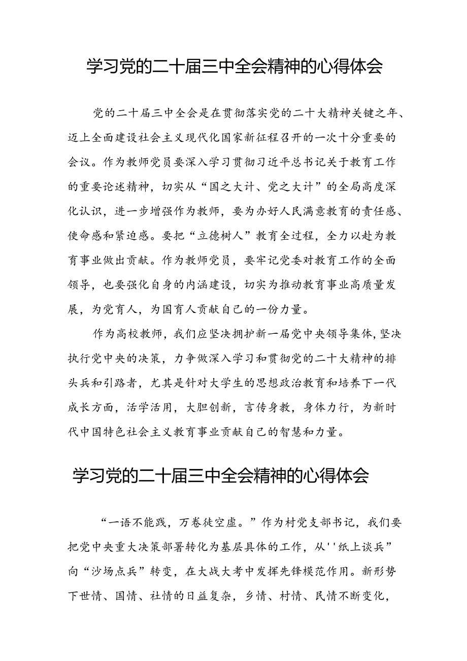 村支部书记学习党的二十三中全会精神的心得体会25篇.docx_第2页