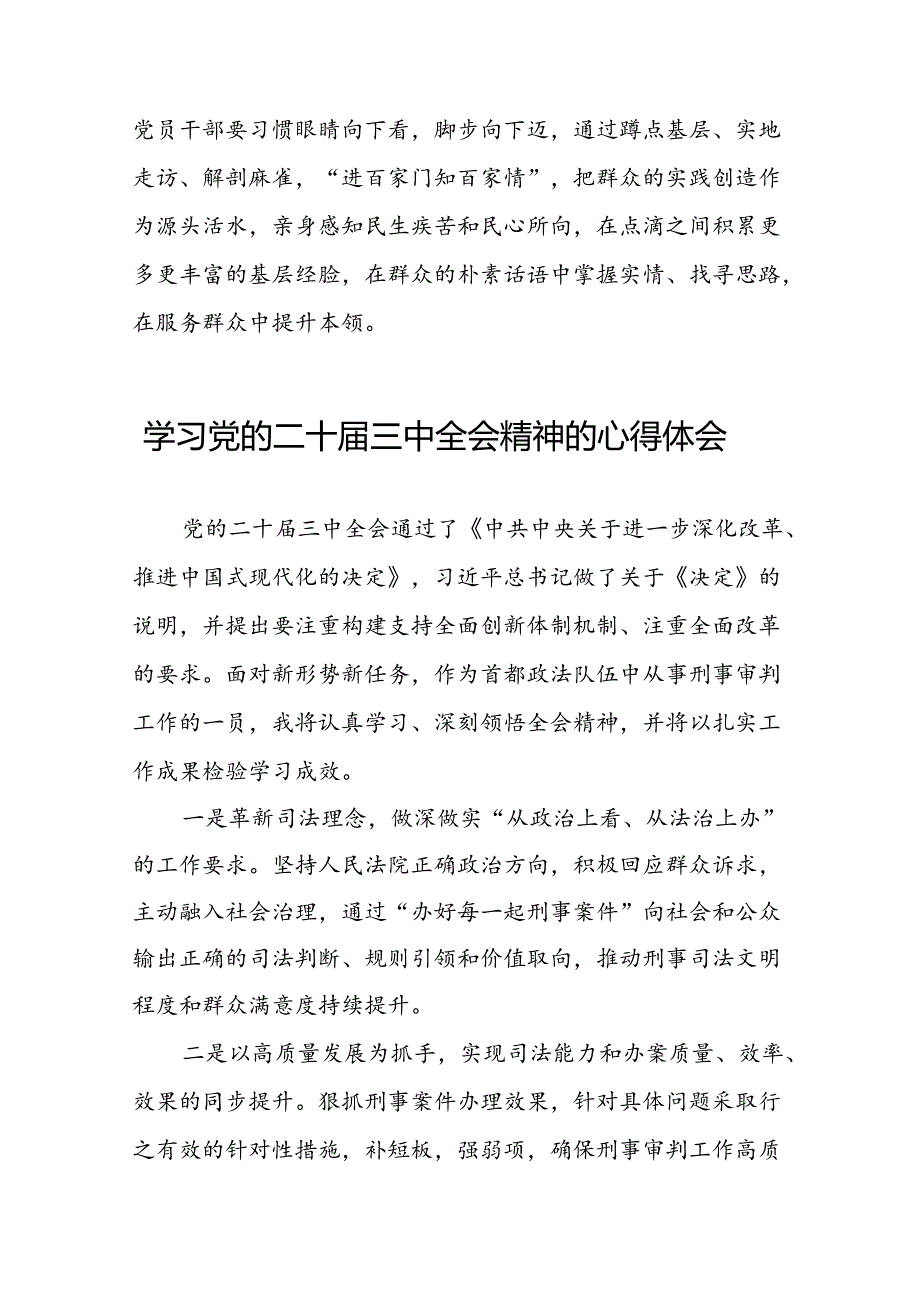 村支部书记学习党的二十三中全会精神的心得体会25篇.docx_第3页