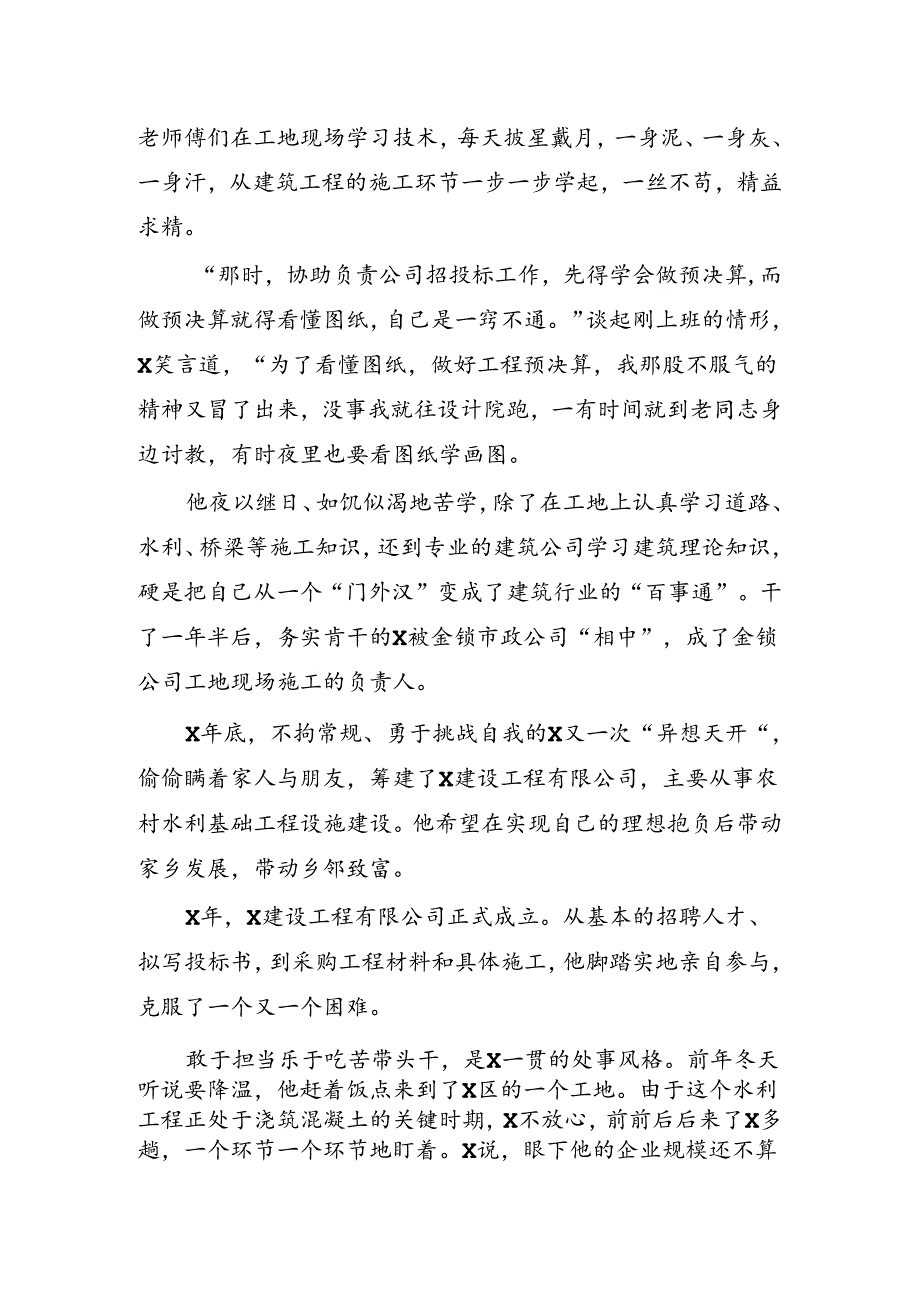 退伍军人返乡创业先进事迹材料.docx_第2页