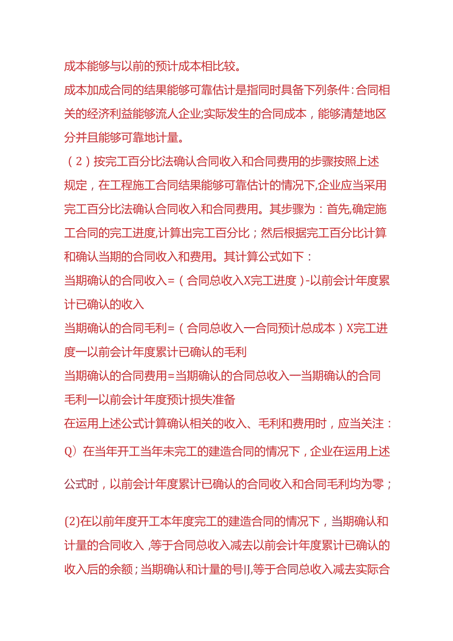 做账实操建筑工程结算的账务处理.docx_第2页