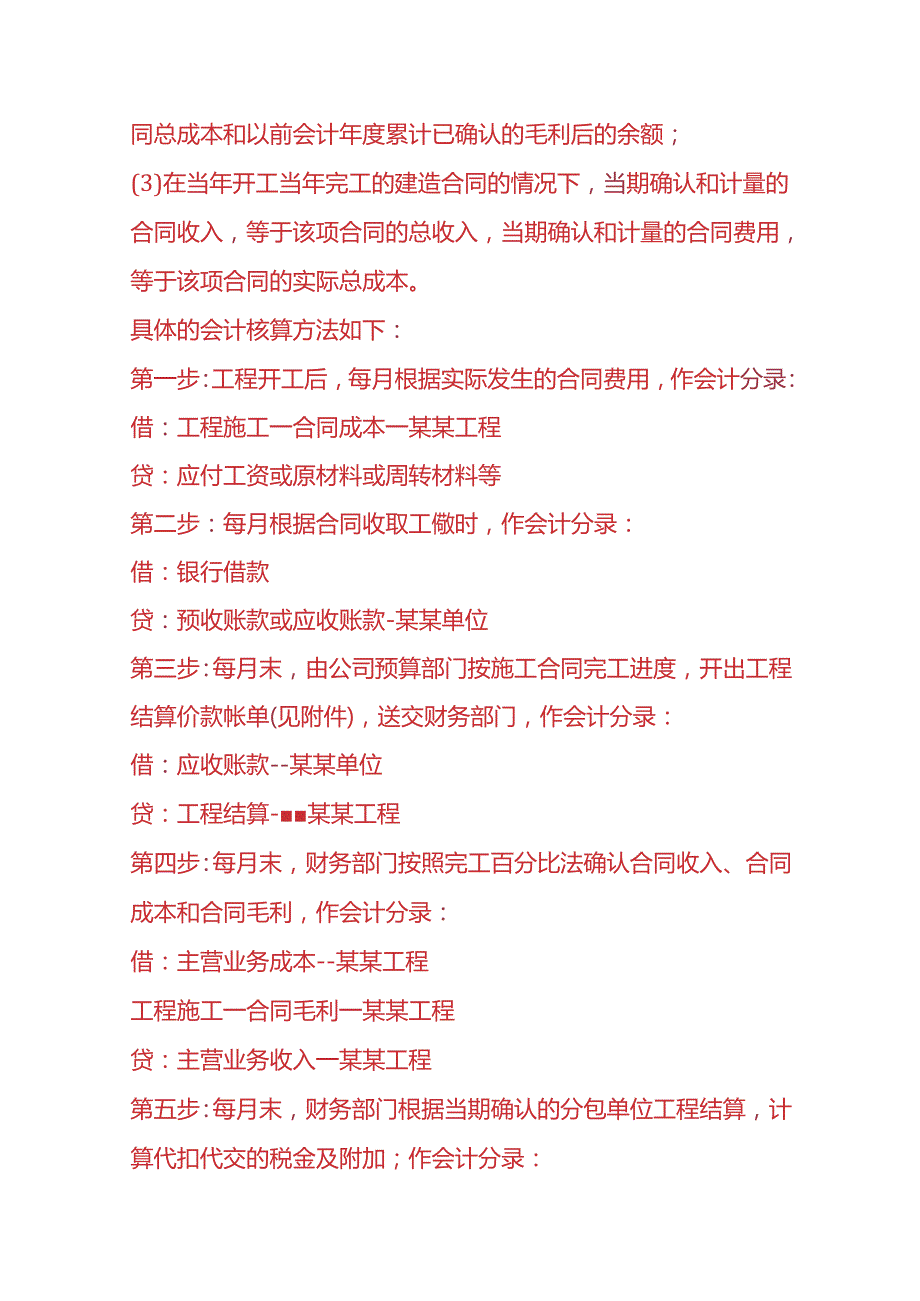 做账实操建筑工程结算的账务处理.docx_第3页