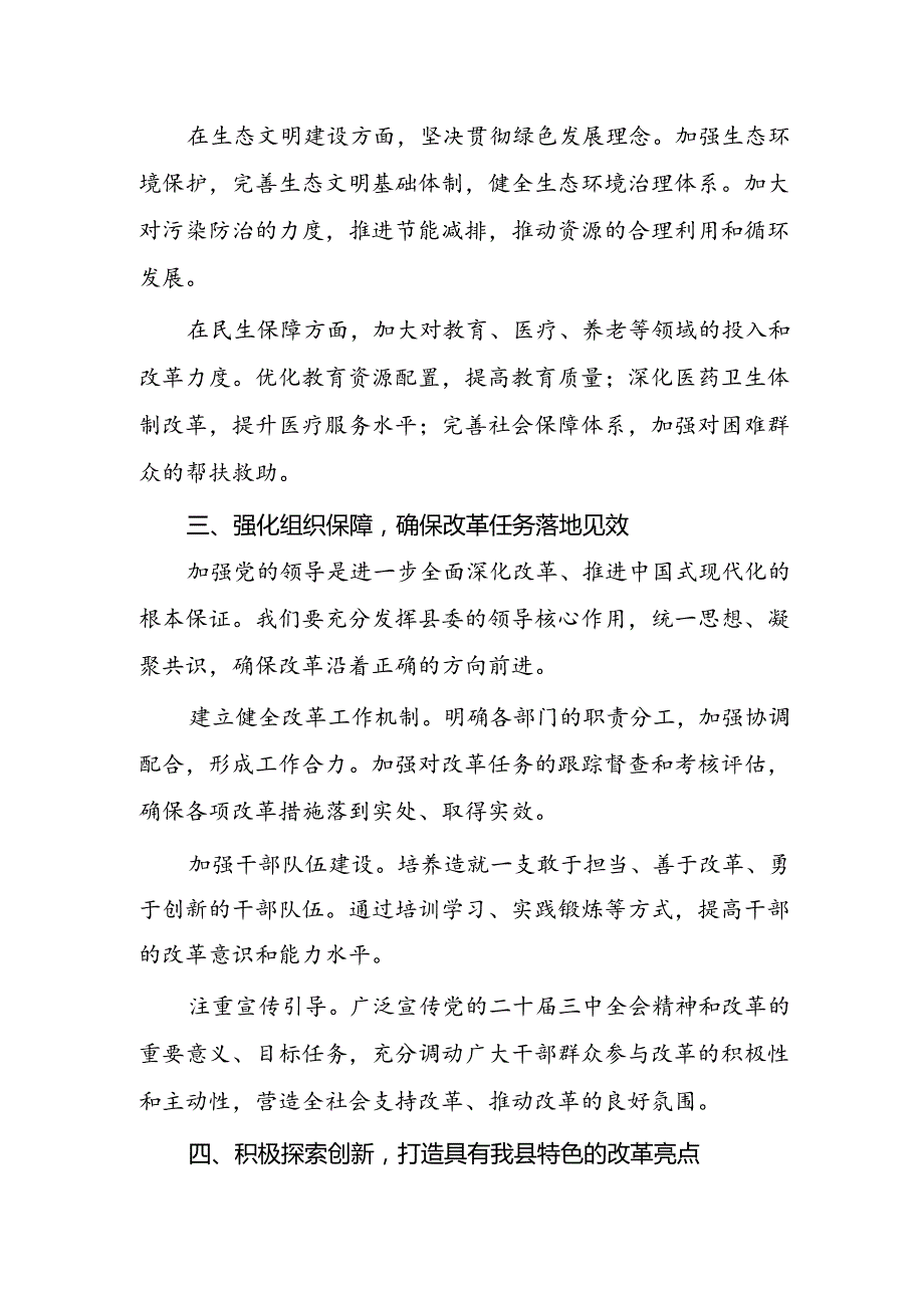 基层学习党的二十三中全会精神交流研讨发言材料【10篇】.docx_第3页