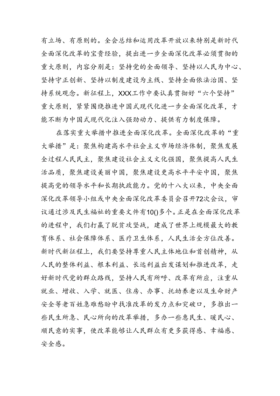 （12篇）学习贯彻二十三中全会精神心得体会（精编版）.docx_第2页