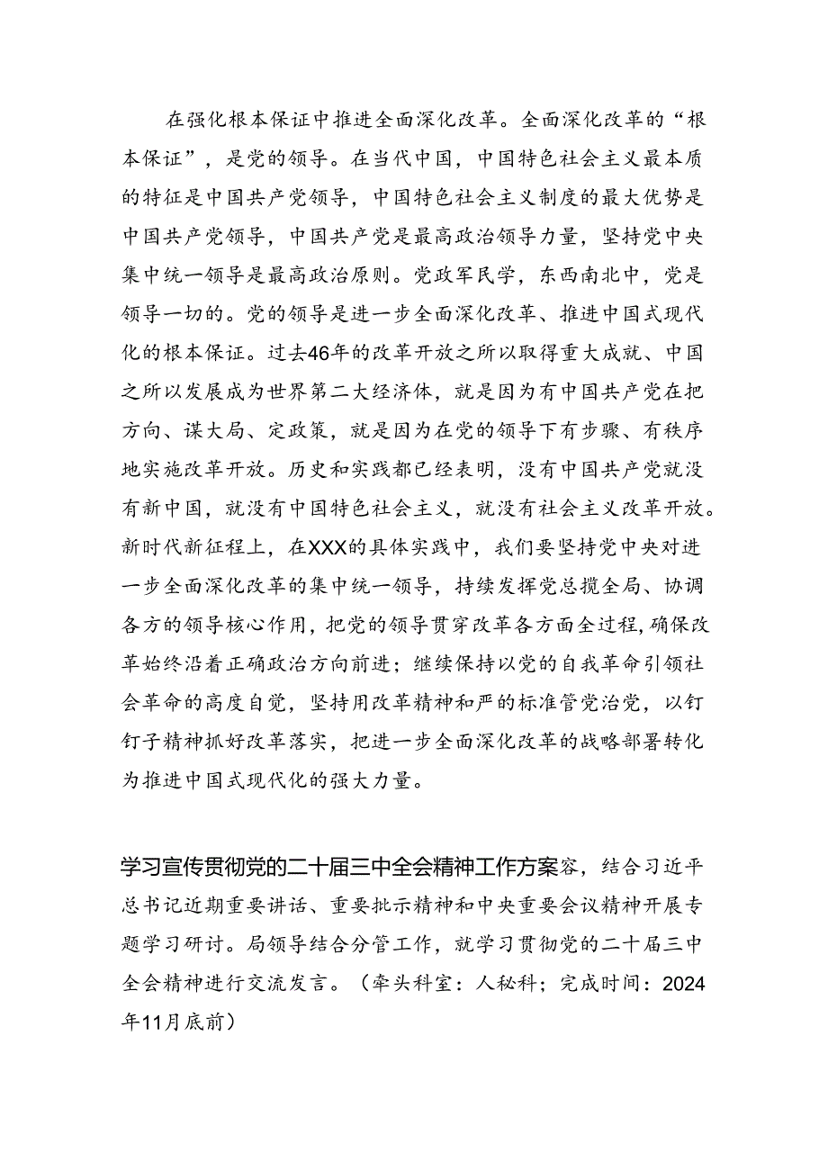 （12篇）学习贯彻二十三中全会精神心得体会（精编版）.docx_第3页