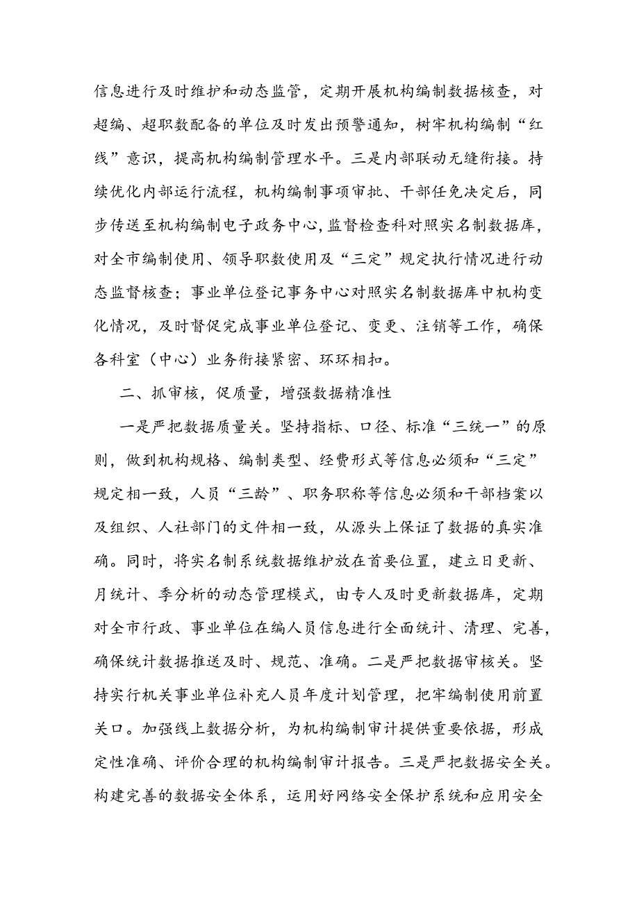 在2024年全省机构编制数字化改革工作推进会上的交流发言(1).docx_第2页