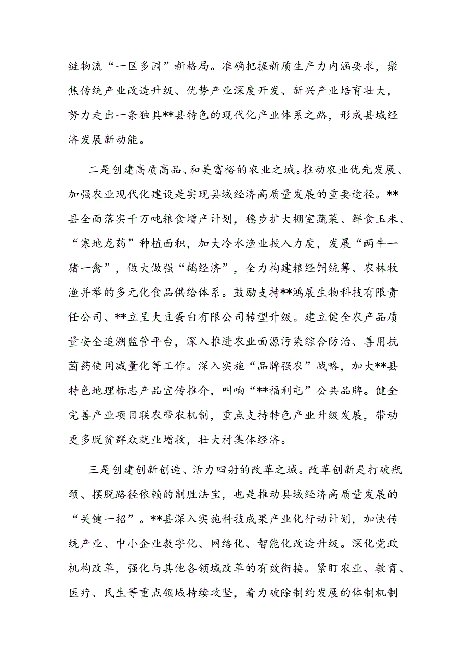 某县在2024年全市县域经济高质量发展专题推进会上的汇报发言.docx_第2页