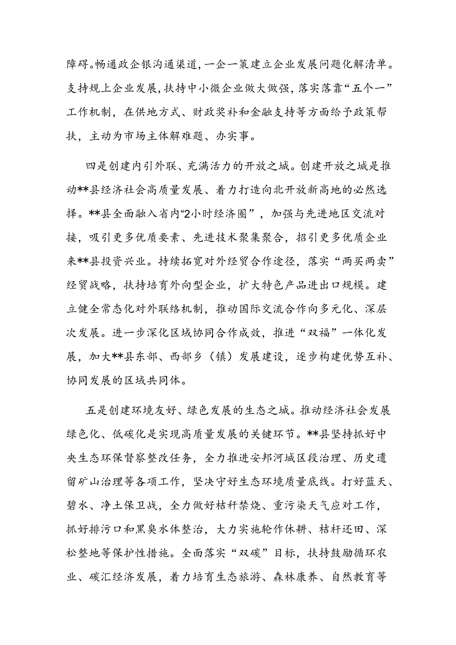 某县在2024年全市县域经济高质量发展专题推进会上的汇报发言.docx_第3页