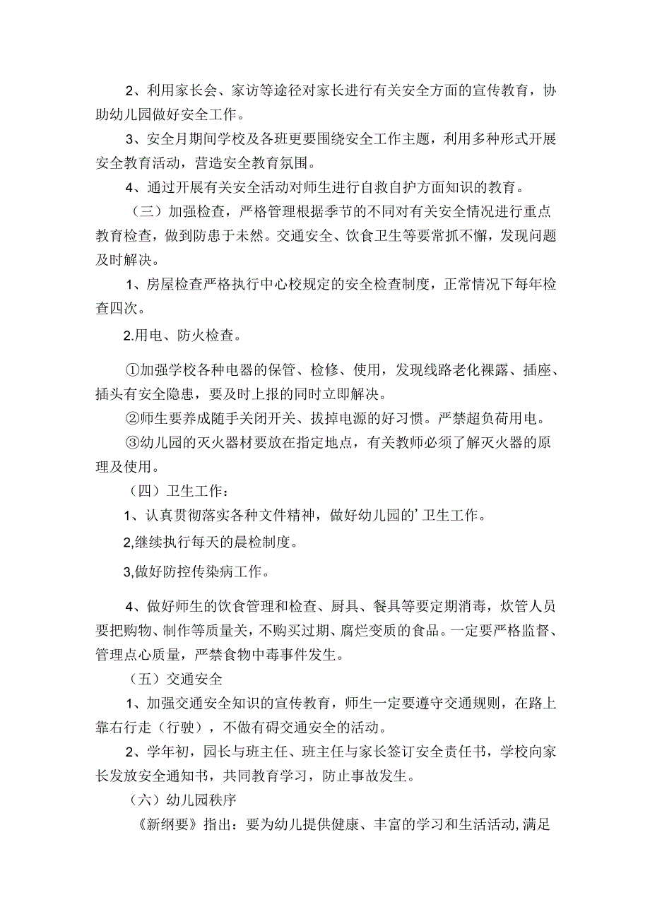 幼儿园安全教育工作计划（32篇）.docx_第2页