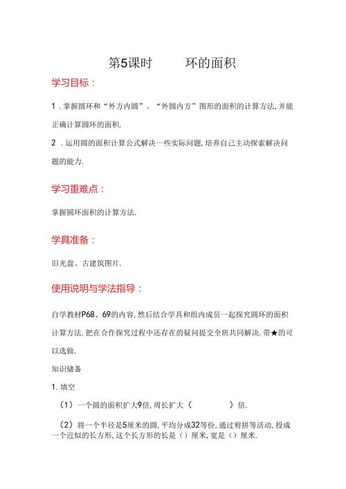 第5课时圆环的面积测试题.docx