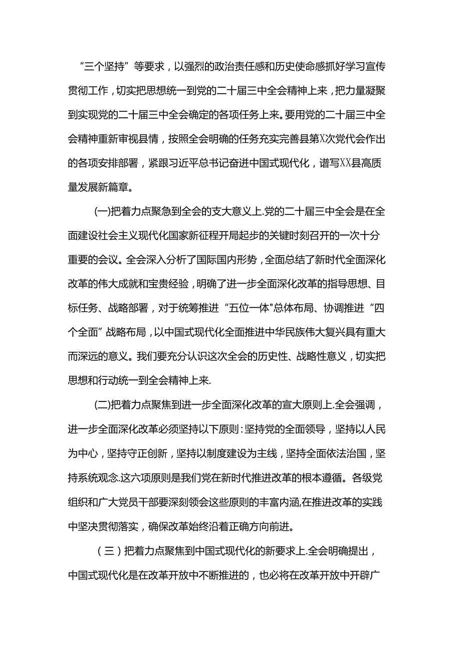 县委关于认真学习宣传贯彻党的二十三中全会精神的工作方案.docx_第2页